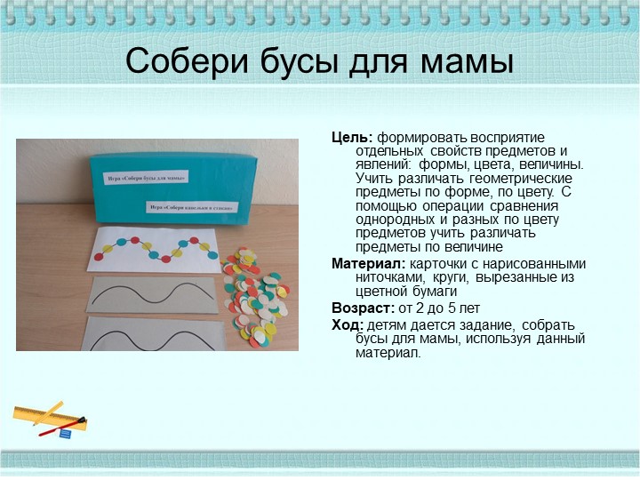 Презентация на тему "Игры с детьми дошкольного возраста в работе педагога-психолога"