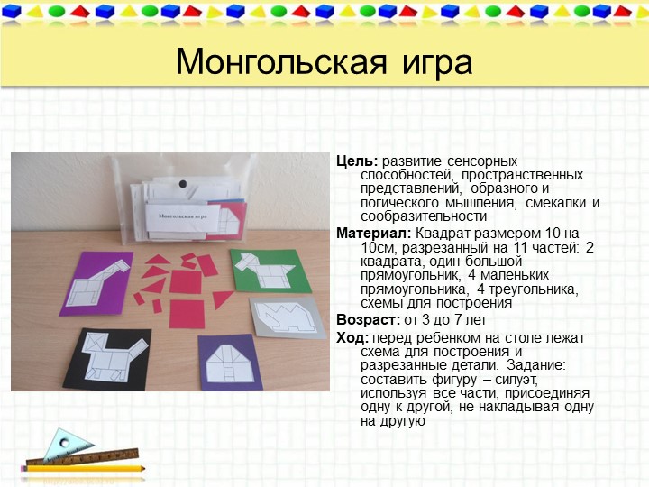 Презентация на тему "Игры с детьми дошкольного возраста в работе педагога-психолога"