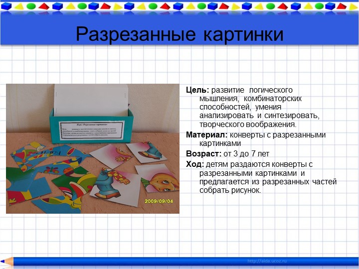 Презентация на тему "Игры с детьми дошкольного возраста в работе педагога-психолога"