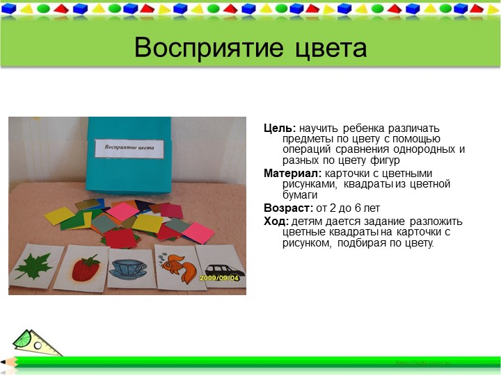 Презентация на тему "Игры с детьми дошкольного возраста в работе педагога-психолога"