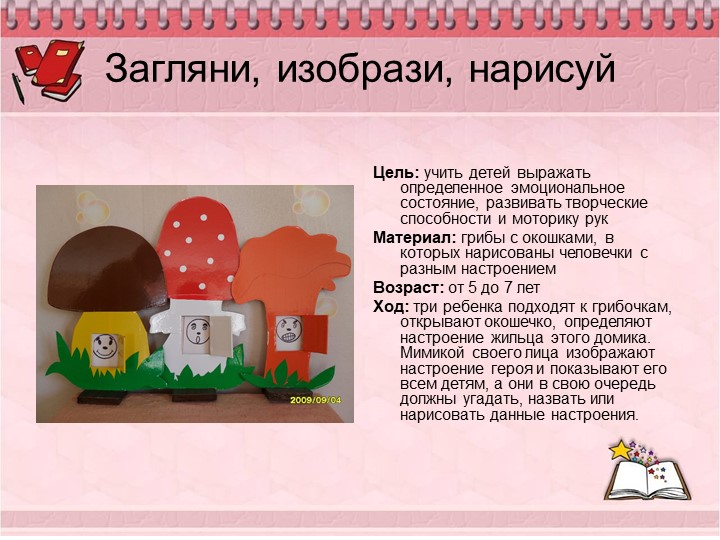Презентация на тему "Игры с детьми дошкольного возраста в работе педагога-психолога"