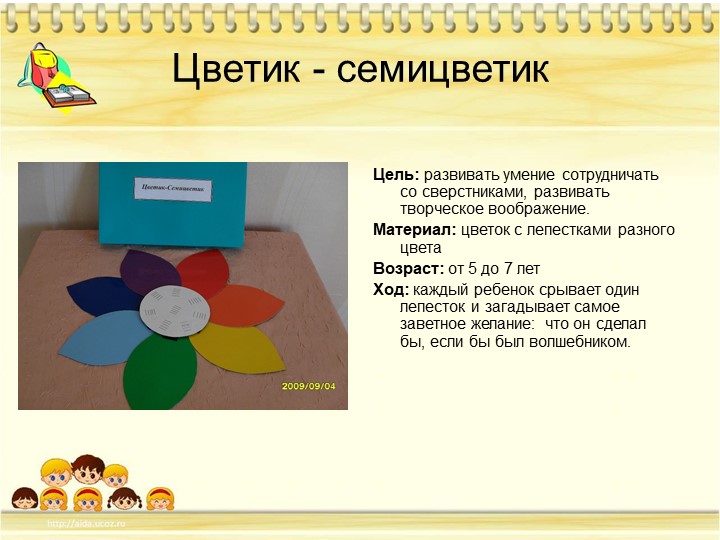 Презентация на тему "Игры с детьми дошкольного возраста в работе педагога-психолога"