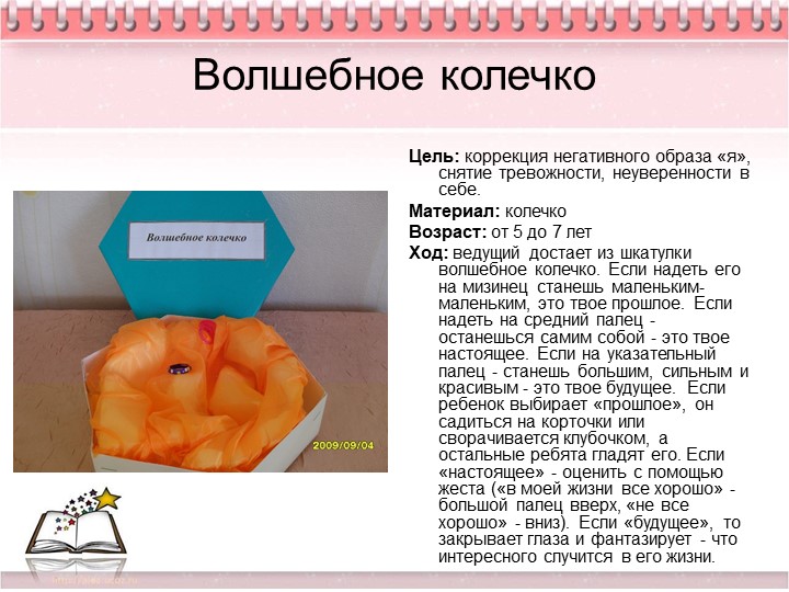 Презентация на тему "Игры с детьми дошкольного возраста в работе педагога-психолога"