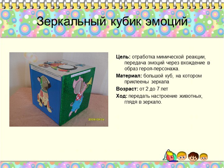 Презентация на тему "Игры с детьми дошкольного возраста в работе педагога-психолога"