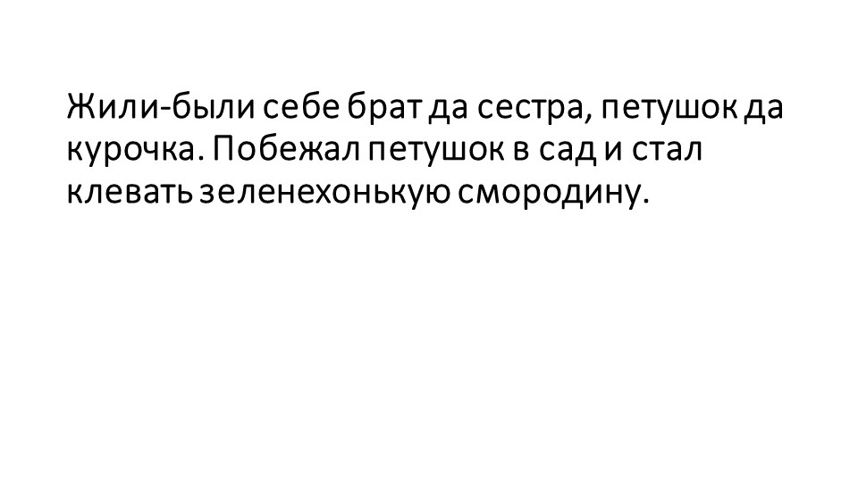 Презентация по развитию речи на тему "Пересказ сказки К. Д. Ушинского "Умей обождать"" (старшая группа)