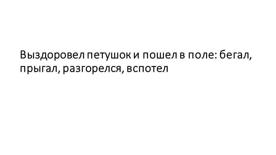Презентация по развитию речи на тему "Пересказ сказки К. Д. Ушинского "Умей обождать"" (старшая группа)