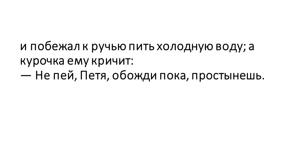 Презентация по развитию речи на тему "Пересказ сказки К. Д. Ушинского "Умей обождать"" (старшая группа)