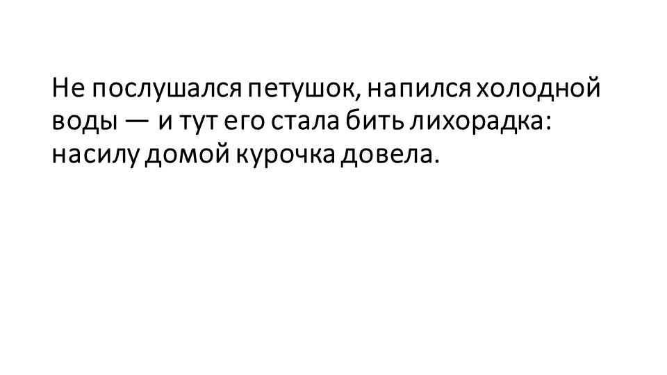 Презентация по развитию речи на тему "Пересказ сказки К. Д. Ушинского "Умей обождать"" (старшая группа)