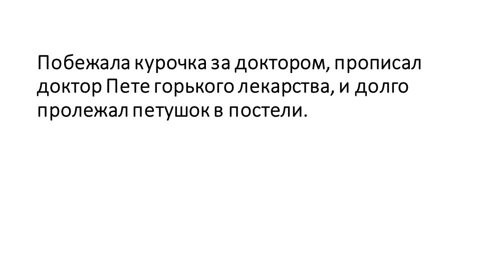 Презентация по развитию речи на тему "Пересказ сказки К. Д. Ушинского "Умей обождать"" (старшая группа)