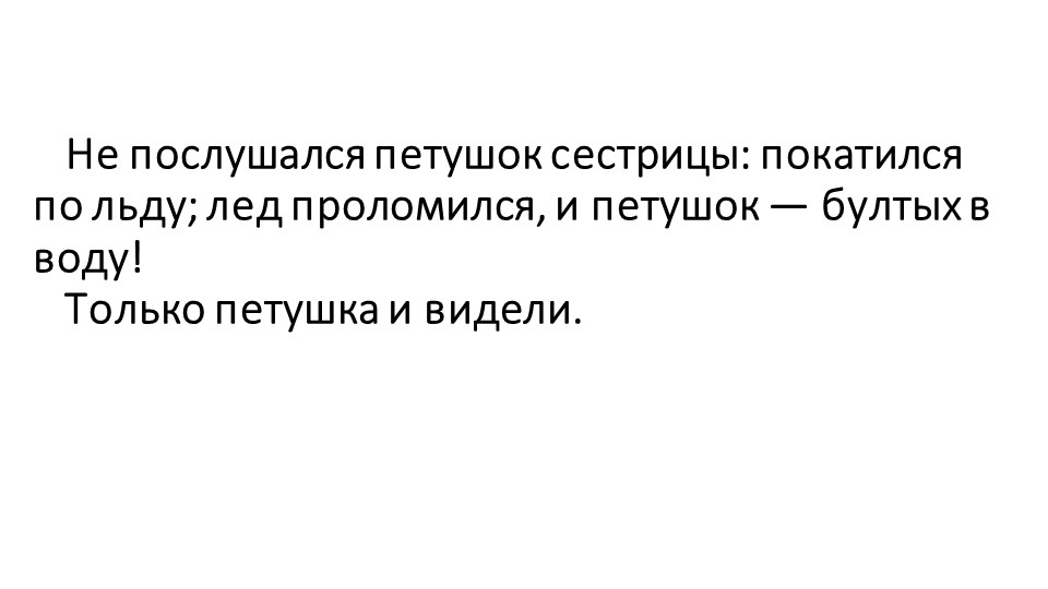 Презентация по развитию речи на тему "Пересказ сказки К. Д. Ушинского "Умей обождать"" (старшая группа)