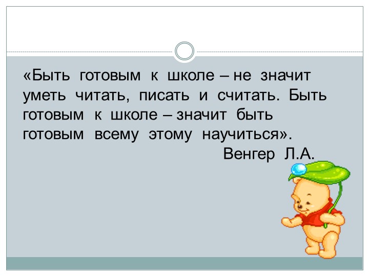 Презентация для родителей чьи дети пойдут в 1 класс"Скоро в школу"