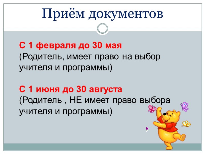 Презентация для родителей чьи дети пойдут в 1 класс"Скоро в школу"