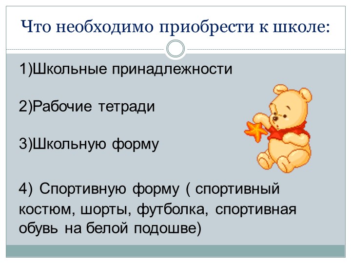 Презентация для родителей чьи дети пойдут в 1 класс"Скоро в школу"