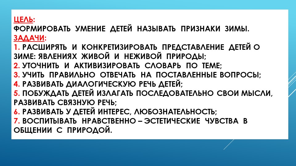Презентация по развитию речи на тему "Зима" (старшая группа)