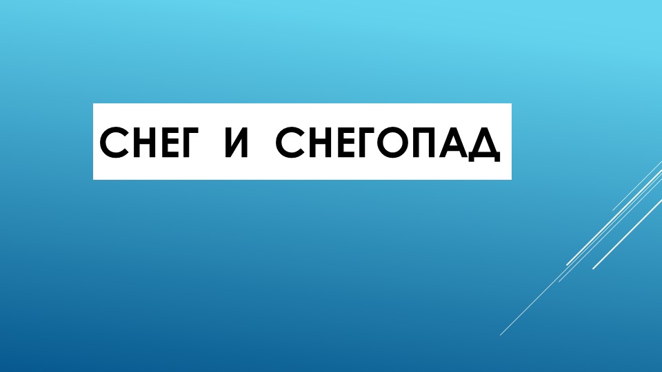 Презентация по развитию речи на тему "Зима" (старшая группа)