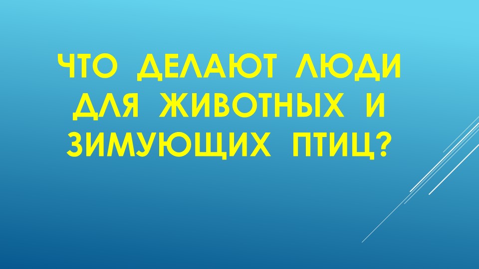 Презентация по развитию речи на тему "Зима" (старшая группа)