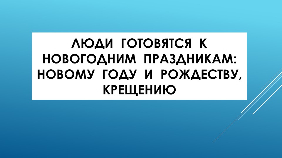 Презентация по развитию речи на тему "Зима" (старшая группа)
