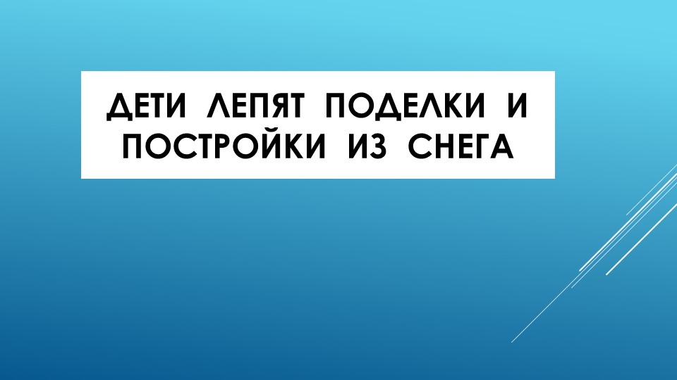 Презентация по развитию речи на тему "Зима" (старшая группа)