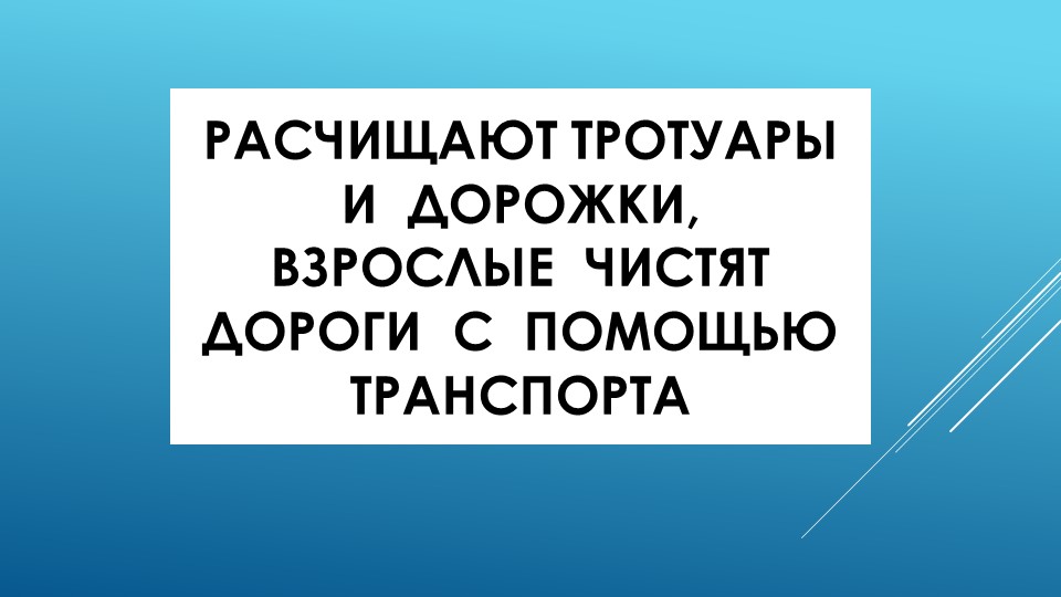 Презентация по развитию речи на тему "Зима" (старшая группа)
