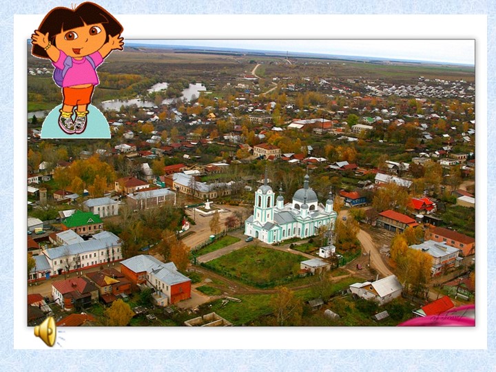 Интерактивная игра "Путешествие по родному поселку"