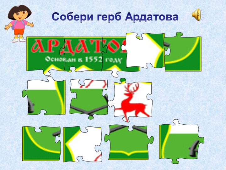 Интерактивная игра "Путешествие по родному поселку"