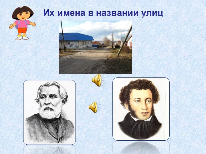 Интерактивная игра "Путешествие по родному поселку"