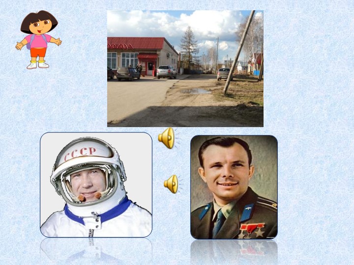 Интерактивная игра "Путешествие по родному поселку"