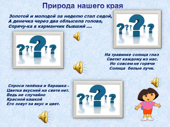 Интерактивная игра "Путешествие по родному поселку"