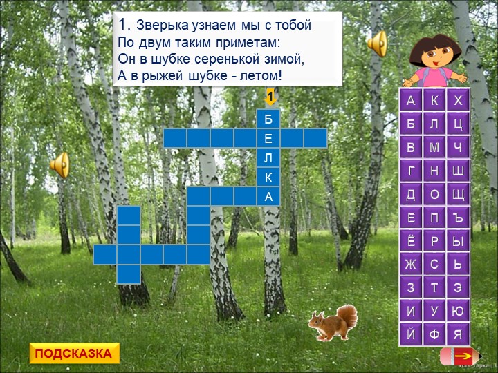 Интерактивная игра "Путешествие по родному поселку"