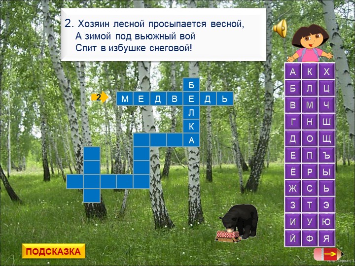 Интерактивная игра "Путешествие по родному поселку"