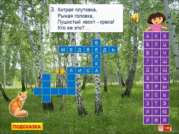 Интерактивная игра "Путешествие по родному поселку"