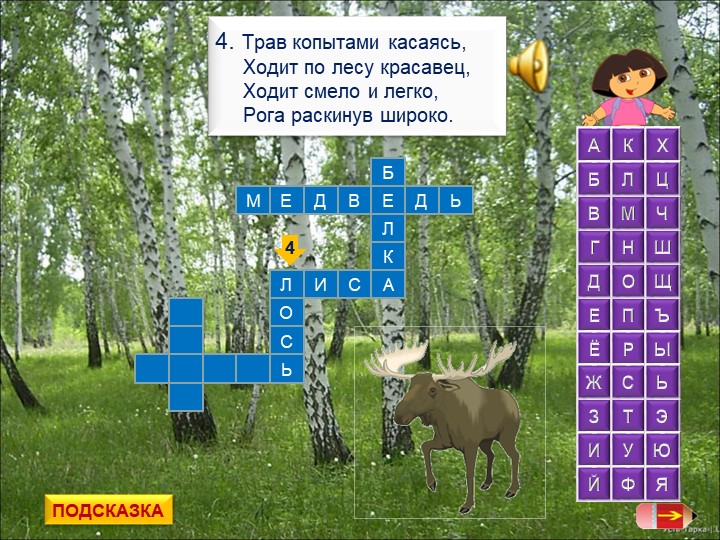 Интерактивная игра "Путешествие по родному поселку"