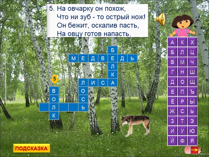 Интерактивная игра "Путешествие по родному поселку"