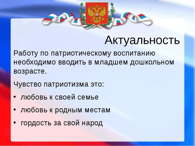 Опыт работы с дошкольниками в уголке патриотического воспитания