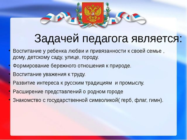 Опыт работы с дошкольниками в уголке патриотического воспитания