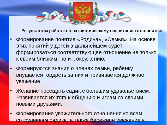 Опыт работы с дошкольниками в уголке патриотического воспитания