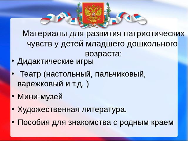 Опыт работы с дошкольниками в уголке патриотического воспитания