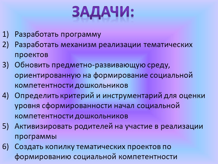 Использование проектного метода в пространственно-развивающей среде ДОУ.