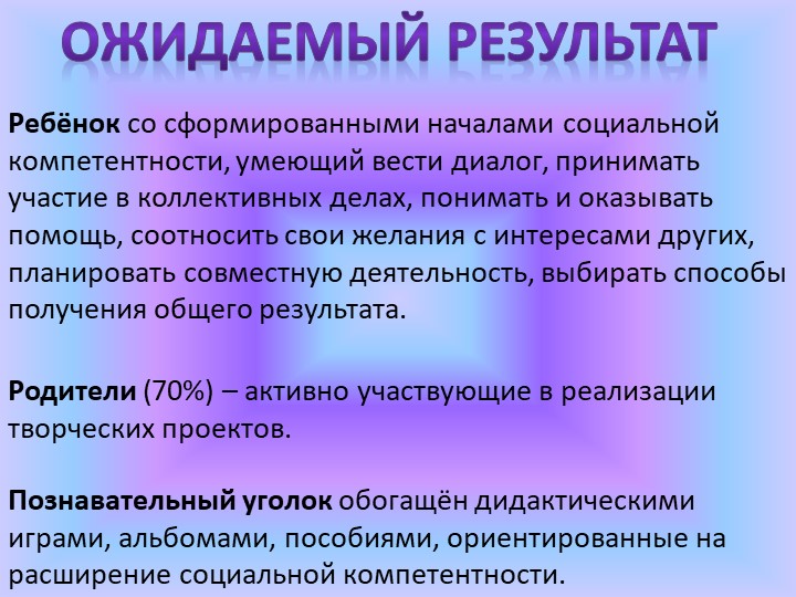 Использование проектного метода в пространственно-развивающей среде ДОУ.