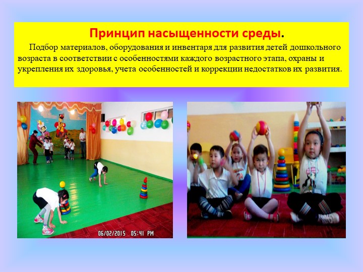 Использование проектного метода в пространственно-развивающей среде ДОУ.