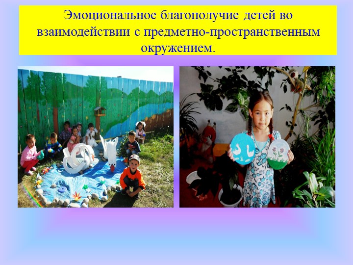 Использование проектного метода в пространственно-развивающей среде ДОУ.