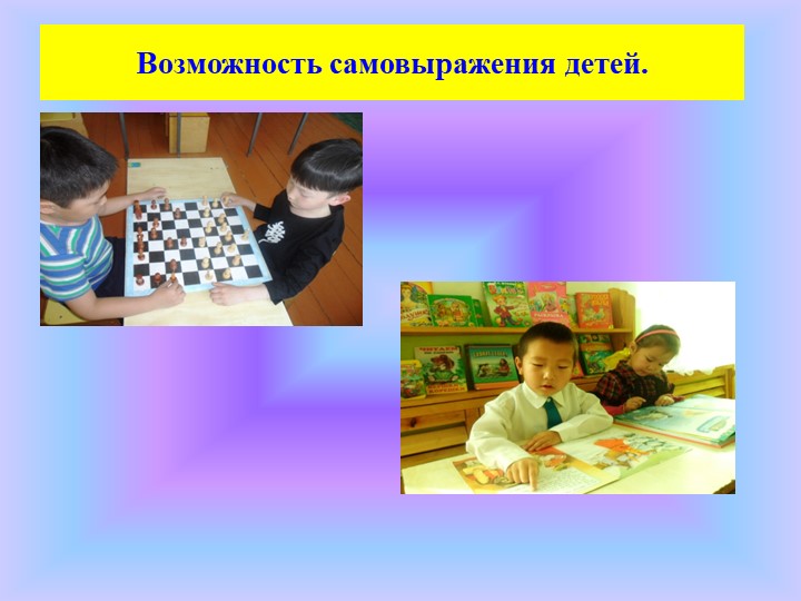Использование проектного метода в пространственно-развивающей среде ДОУ.