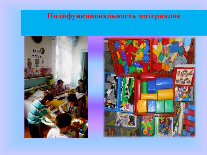 Использование проектного метода в пространственно-развивающей среде ДОУ.