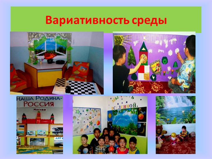 Использование проектного метода в пространственно-развивающей среде ДОУ.