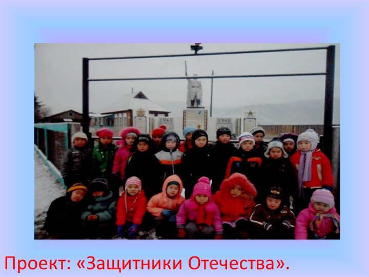 Использование проектного метода в пространственно-развивающей среде ДОУ.
