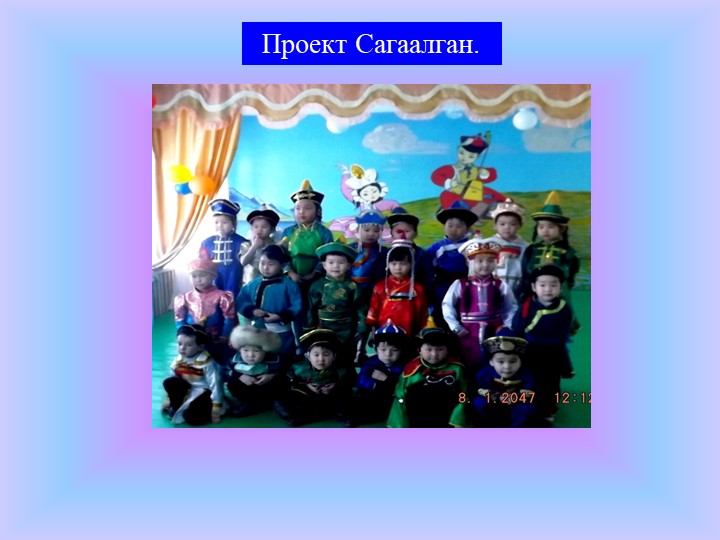 Использование проектного метода в пространственно-развивающей среде ДОУ.