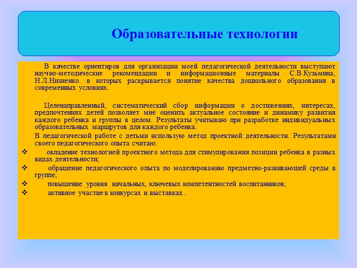 Использование проектного метода в пространственно-развивающей среде ДОУ.
