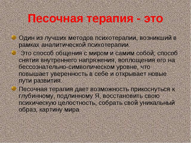 Повышение уровня адаптационных возможностей детей раннего возраста посредством метода песочной терапии