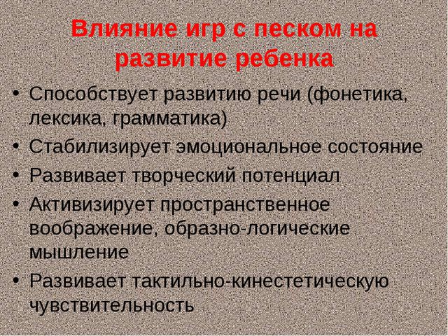 Повышение уровня адаптационных возможностей детей раннего возраста посредством метода песочной терапии
