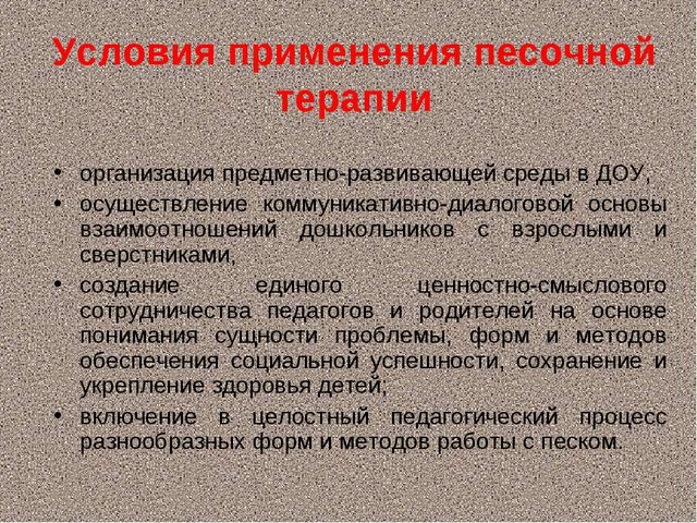 Повышение уровня адаптационных возможностей детей раннего возраста посредством метода песочной терапии